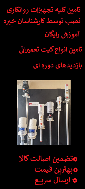 فروش انواع گریس پمپ